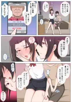 Page 87 of Mama ni Ijimeraretai Yowayowa Yuu-kun