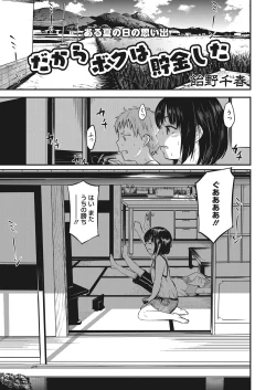 Page 310 of COMIC HOTMILK 2022-11