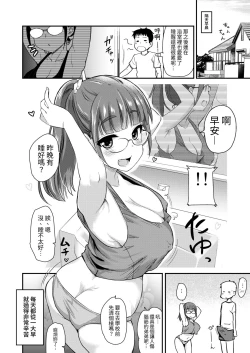Page 24 of Otouto no Seiyoku Shori wa, Ane ga Suru Mono da to Onee-chan wa Omotte iru. | 沒有血緣的姊姊認為弟弟的性慾處理是姊姊的責任。