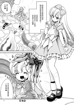 Page 33 of Fushigi na Mushikan Rougoku no Alice | 神秘虫奸牢狱里的爱丽丝