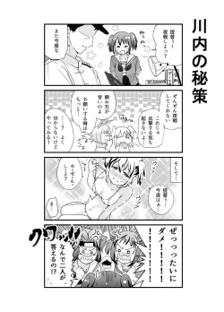 Page 253 of となりけるの 漫画