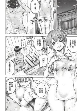 Page 3 of Suzuya to Issho ni Ofuro ni Hairou