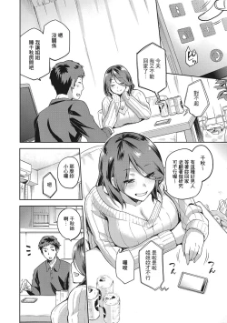 Page 4 of Nagusami Rasen Ch. 1-2