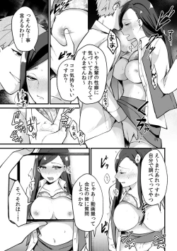 Page 27 of 「Dame… oku ga kimochi yoku te icchau!」kinmu-chū ni Naka made uzuku kaikanSEX