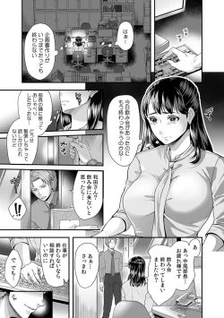 Page 3 of 「Dame… oku ga kimochi yoku te icchau!」kinmu-chū ni Naka made uzuku kaikanSEX
