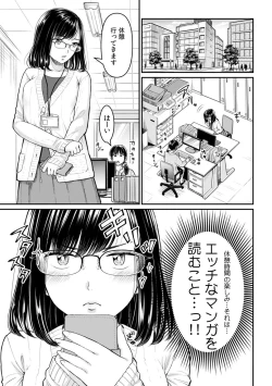 Page 43 of 「Dame… oku ga kimochi yoku te icchau!」kinmu-chū ni Naka made uzuku kaikanSEX