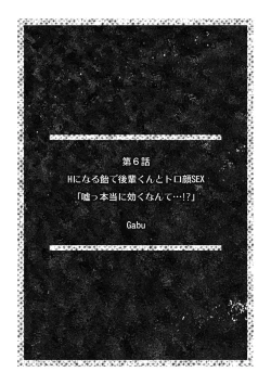 Page 52 of 「Dame… oku ga kimochi yoku te icchau!」kinmu-chū ni Naka made uzuku kaikanSEX