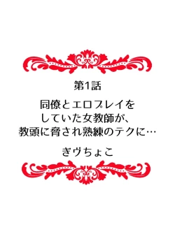 Page 2 of Kairaku ochi go byō mae！Mi mo kokoro mo otosareru gokujō chōkyōSEX「watakushi, midara na onna ni kaerarechatta…」