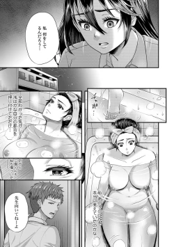 Page 153 of 「Sensei, motto aegasete yaru yo?」kōnai de seito ni odosare kyōsei namaSEX