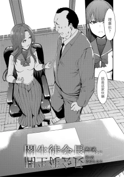 Page 52 of Yami Seito Kaichou