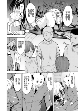 Page 143 of Onna Kyoushi Ichikawa Miyuki