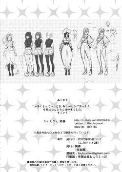 Page 22 of Hokori Takaki Futanari Onna Kishi nanode Jain no Noroi ni wa Makenai!!!