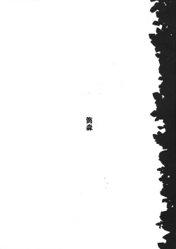 Page 2 of Hokori Takaki Futanari Onna Kishi nanode Jain no Noroi ni wa Makenai!!!