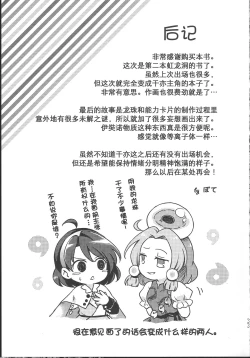 Page 33 of Chima Hon - Chima Book | 千亦酱的活动日志