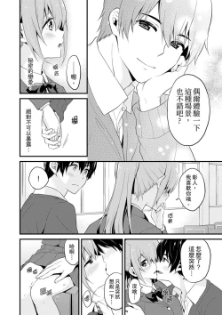 Page 122 of Sashiireta dake de itte nanka nai… wa yo! ima, hoken-shitsu no beddo de ho tai no『 jitsugi』naka | 我才沒有…只是被插進來就高潮！保健體育課的『實際演示』，正在保健室床上進行中