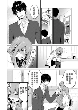 Page 196 of Sashiireta dake de itte nanka nai… wa yo! ima, hoken-shitsu no beddo de ho tai no『 jitsugi』naka | 我才沒有…只是被插進來就高潮！保健體育課的『實際演示』，正在保健室床上進行中