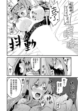 Page 200 of Sashiireta dake de itte nanka nai… wa yo! ima, hoken-shitsu no beddo de ho tai no『 jitsugi』naka | 我才沒有…只是被插進來就高潮！保健體育課的『實際演示』，正在保健室床上進行中