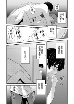Page 216 of Sashiireta dake de itte nanka nai… wa yo! ima, hoken-shitsu no beddo de ho tai no『 jitsugi』naka | 我才沒有…只是被插進來就高潮！保健體育課的『實際演示』，正在保健室床上進行中