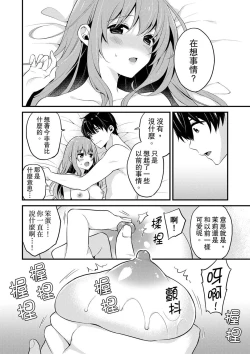 Page 222 of Sashiireta dake de itte nanka nai… wa yo! ima, hoken-shitsu no beddo de ho tai no『 jitsugi』naka | 我才沒有…只是被插進來就高潮！保健體育課的『實際演示』，正在保健室床上進行中