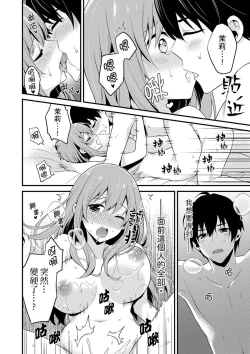 Page 228 of Sashiireta dake de itte nanka nai… wa yo! ima, hoken-shitsu no beddo de ho tai no『 jitsugi』naka | 我才沒有…只是被插進來就高潮！保健體育課的『實際演示』，正在保健室床上進行中