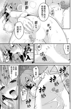 Page 253 of Sashiireta dake de itte nanka nai… wa yo! ima, hoken-shitsu no beddo de ho tai no『 jitsugi』naka | 我才沒有…只是被插進來就高潮！保健體育課的『實際演示』，正在保健室床上進行中