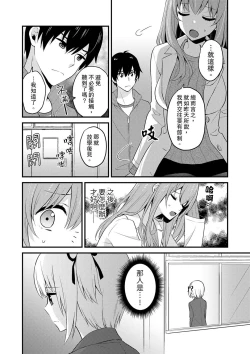 Page 265 of Sashiireta dake de itte nanka nai… wa yo! ima, hoken-shitsu no beddo de ho tai no『 jitsugi』naka | 我才沒有…只是被插進來就高潮！保健體育課的『實際演示』，正在保健室床上進行中