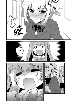 Page 267 of Sashiireta dake de itte nanka nai… wa yo! ima, hoken-shitsu no beddo de ho tai no『 jitsugi』naka | 我才沒有…只是被插進來就高潮！保健體育課的『實際演示』，正在保健室床上進行中