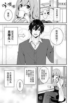 Page 4 of Sashiireta dake de itte nanka nai… wa yo! ima, hoken-shitsu no beddo de ho tai no『 jitsugi』naka | 我才沒有…只是被插進來就高潮！保健體育課的『實際演示』，正在保健室床上進行中