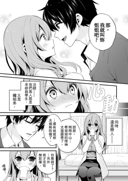 Page 5 of Sashiireta dake de itte nanka nai… wa yo! ima, hoken-shitsu no beddo de ho tai no『 jitsugi』naka | 我才沒有…只是被插進來就高潮！保健體育課的『實際演示』，正在保健室床上進行中