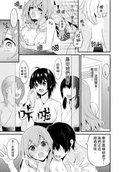 Page 61 of Sashiireta dake de itte nanka nai… wa yo! ima, hoken-shitsu no beddo de ho tai no『 jitsugi』naka | 我才沒有…只是被插進來就高潮！保健體育課的『實際演示』，正在保健室床上進行中