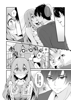 Page 6 of Sashiireta dake de itte nanka nai… wa yo! ima, hoken-shitsu no beddo de ho tai no『 jitsugi』naka | 我才沒有…只是被插進來就高潮！保健體育課的『實際演示』，正在保健室床上進行中