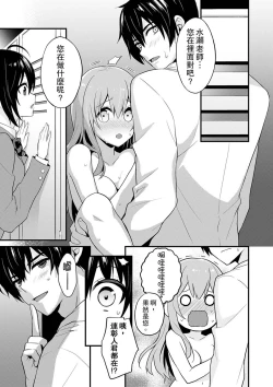 Page 71 of Sashiireta dake de itte nanka nai… wa yo! ima, hoken-shitsu no beddo de ho tai no『 jitsugi』naka | 我才沒有…只是被插進來就高潮！保健體育課的『實際演示』，正在保健室床上進行中