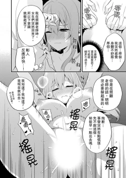 Page 72 of Sashiireta dake de itte nanka nai… wa yo! ima, hoken-shitsu no beddo de ho tai no『 jitsugi』naka | 我才沒有…只是被插進來就高潮！保健體育課的『實際演示』，正在保健室床上進行中