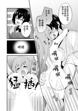 Page 74 of Sashiireta dake de itte nanka nai… wa yo! ima, hoken-shitsu no beddo de ho tai no『 jitsugi』naka | 我才沒有…只是被插進來就高潮！保健體育課的『實際演示』，正在保健室床上進行中