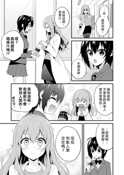 Page 77 of Sashiireta dake de itte nanka nai… wa yo! ima, hoken-shitsu no beddo de ho tai no『 jitsugi』naka | 我才沒有…只是被插進來就高潮！保健體育課的『實際演示』，正在保健室床上進行中