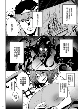 Page 3 of Haramase Mamizou Oba-chan