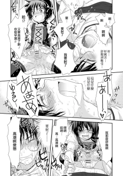 Page 12 of Boku wa Otouto Senyou Vib | 我是弟弟的專用按摩棒