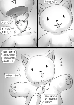 Page 13 of 玩偶陷阱 Doll Trap