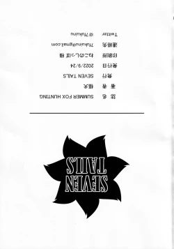 Page 21 of SUMMER FOX HUNTING