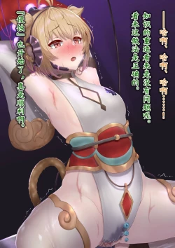 Page 12 of Andira Sennou Suit Shinshoku