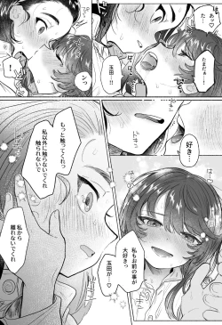 Page 39 of Intouka Onna