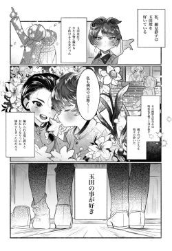 Page 7 of Intouka Onna