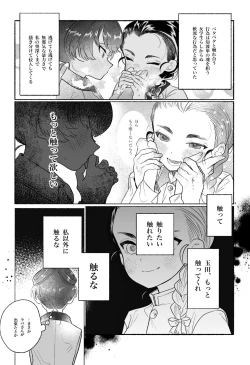 Page 8 of Intouka Onna
