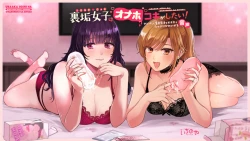 Page 71 of Uraaka Joshi wa Oonahokoki ga Shitai!