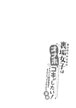 Page 8 of Uraaka Joshi wa Oonahokoki ga Shitai!