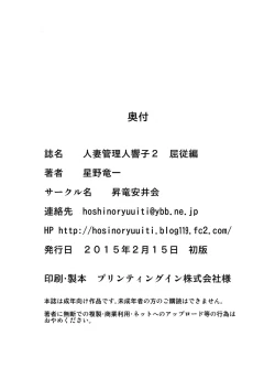 Page 84 of Hitozuma Kanrinin Kyouko 1-10