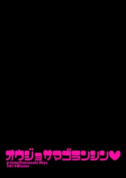 Page 31 of Oujo-sama Goranshin | A Lady's Madness