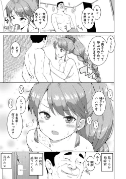 Page 159 of Watashi-tachi, Nenchaku Otona Piston ni Dohamari Shichaimashita....