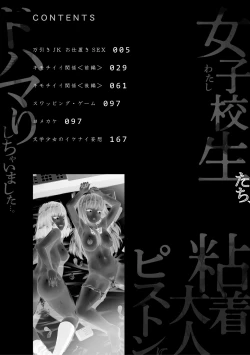 Page 4 of Watashi-tachi, Nenchaku Otona Piston ni Dohamari Shichaimashita....