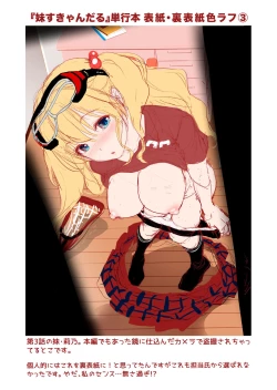 Page 236 of Imouto Scandal